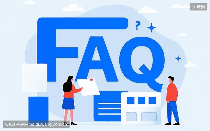 体育直播体验优化FAQ